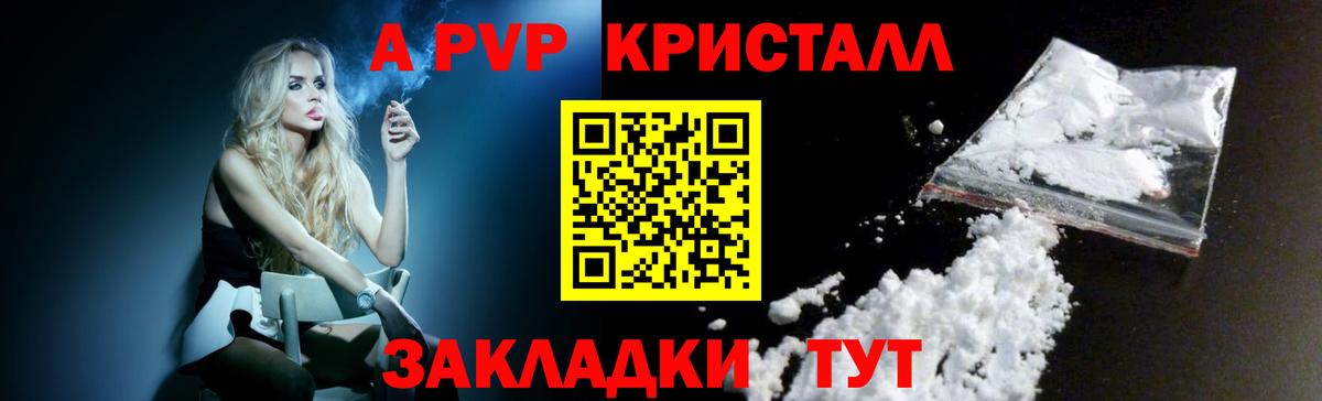 A PVP кристаллы  Вход с VPN  Нарьян-Мар  Alpha-PVP кристаллы 