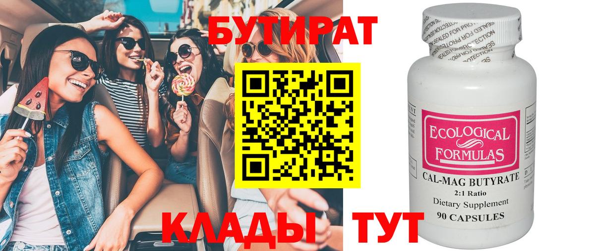 Нарьян-Мар  БУТИРАТ 99%  Вход с VPN 