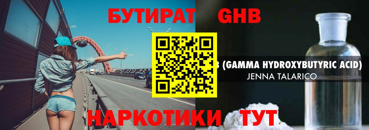 Бутират Butirat Нарьян-Мар