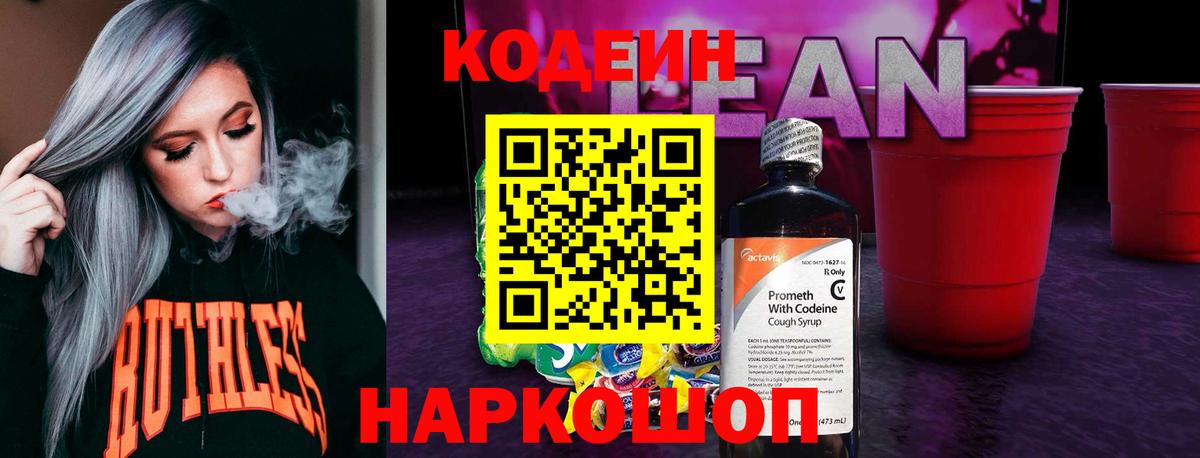 Codein Purple Drank Нарьян-Мар