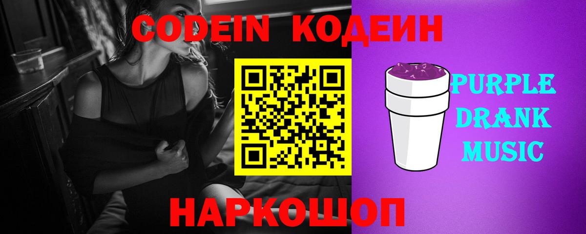 Кодеиновый сироп Lean напиток Lean (лин)  Вход с VPN  Нарьян-Мар 