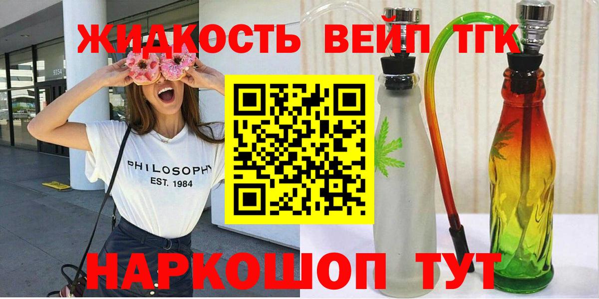 Дистиллят ТГК вейп с тгк  Вход с VPN  Нарьян-Мар 